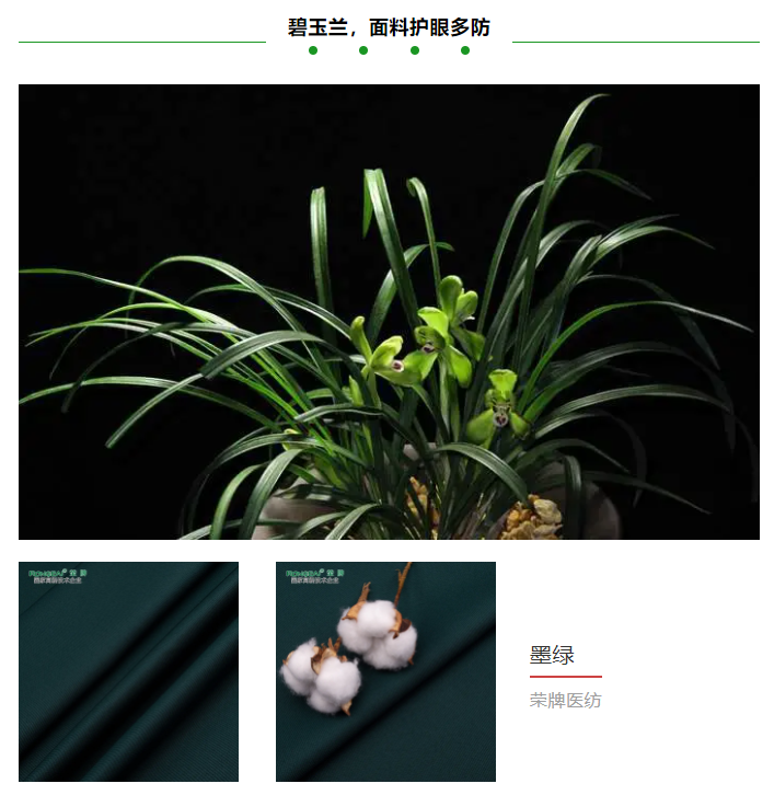 WePoker德州医纺医用面料