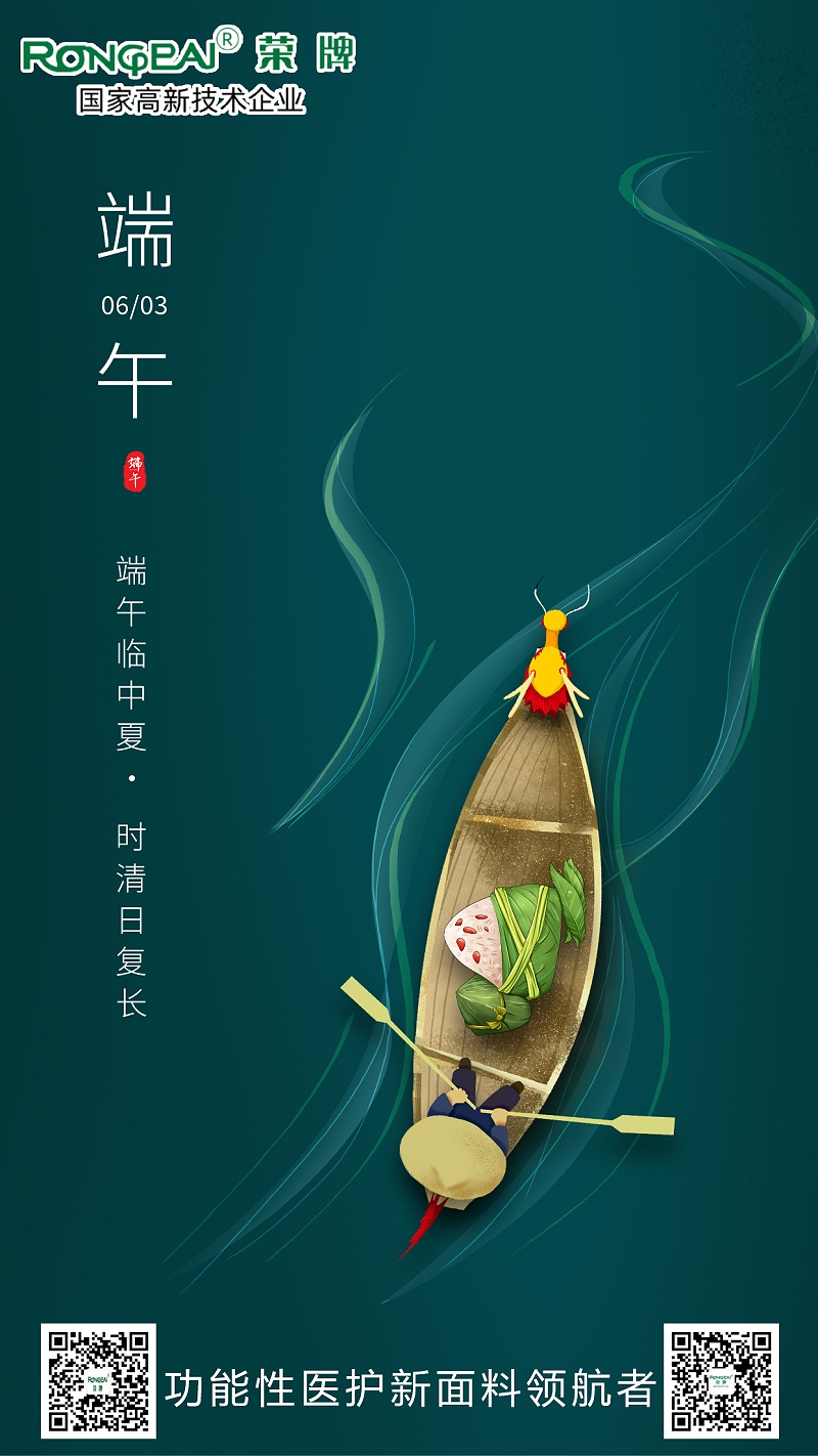 WePoker德州医用纺织端午节面料海报