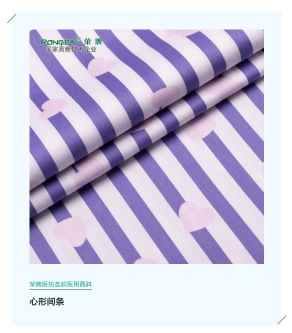 WePoker德州医纺格纹医用面料