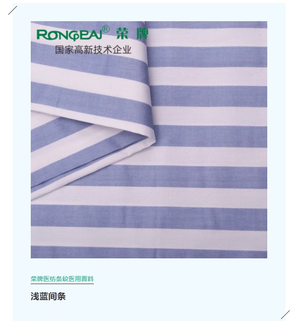 WePoker德州医纺格纹医用面料