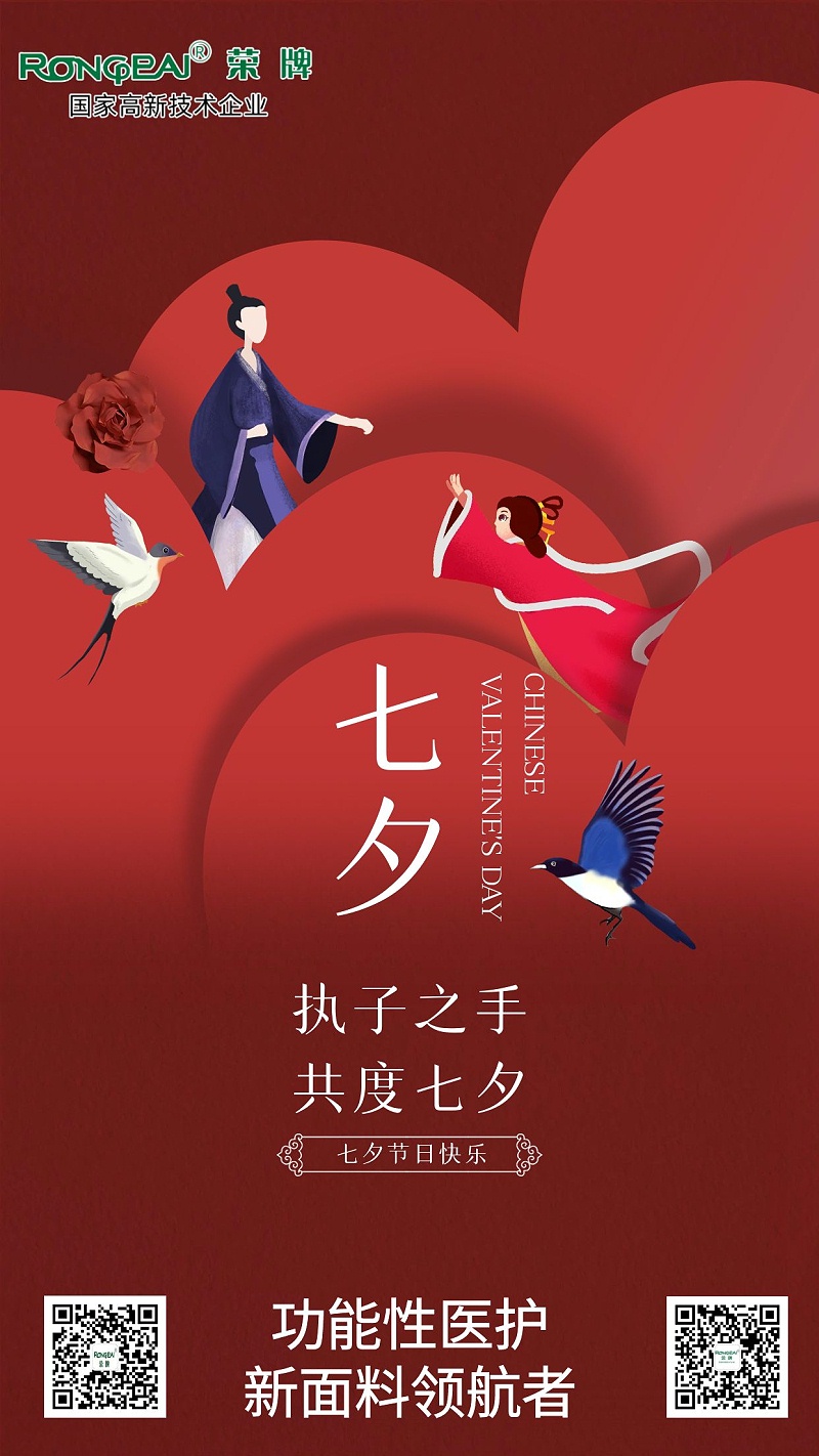 WePoker德州医纺:七夕，愿有情人终成眷属。