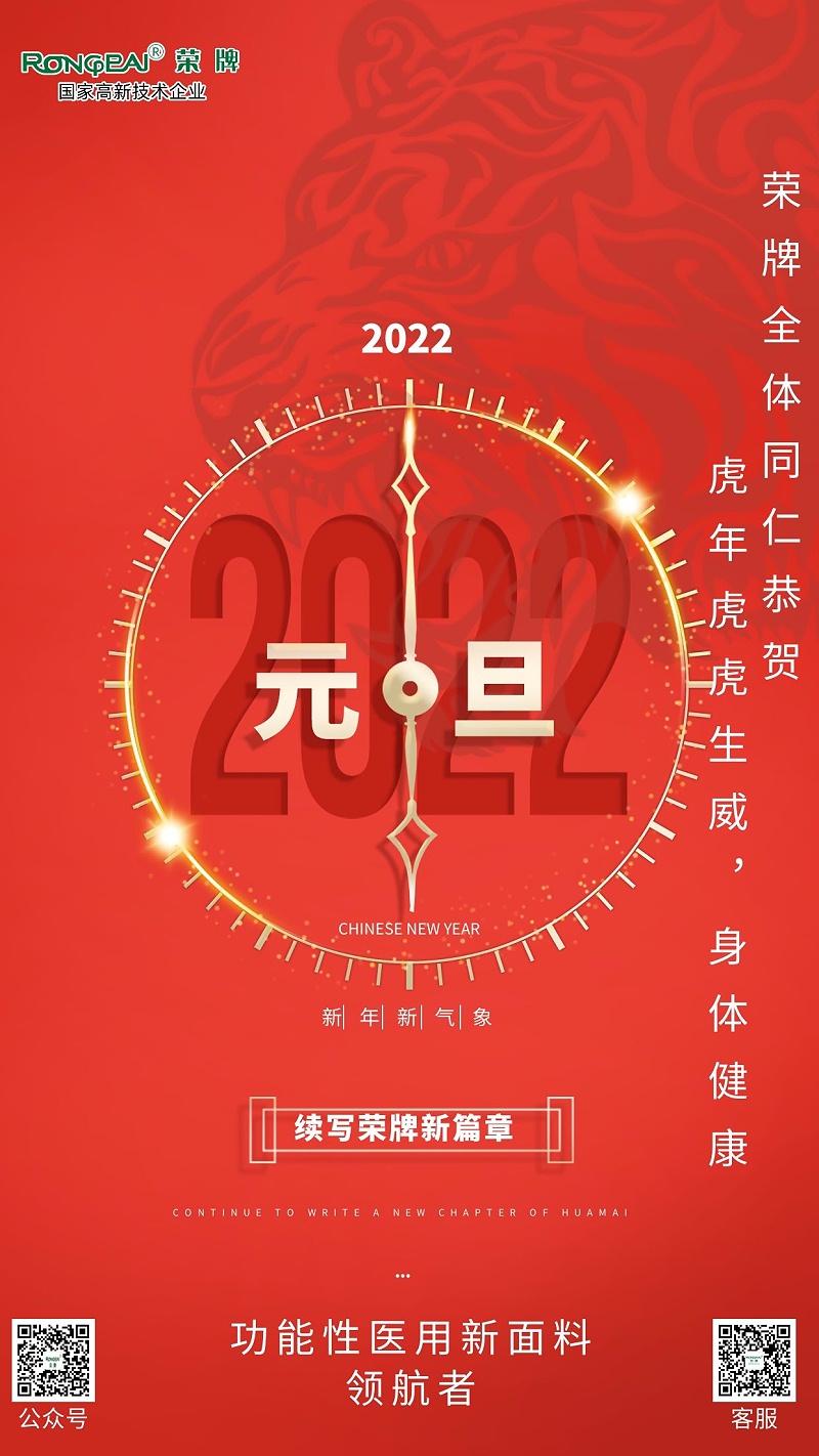 WePoker德州医纺元旦祝福