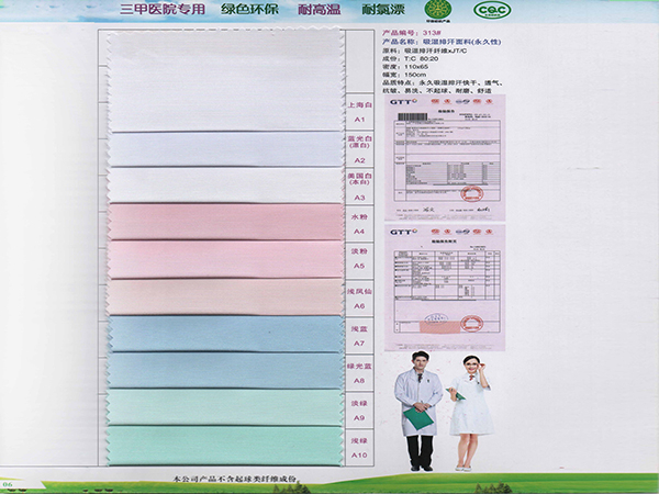WePoker德州313#吸湿排汗新材料医护面料