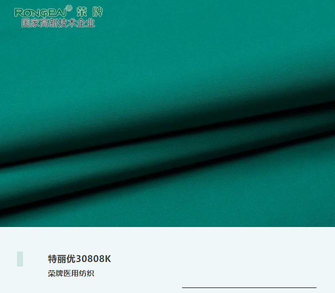 特丽优30808K|抗皱微弹，功能性医护服、洗手衣面料