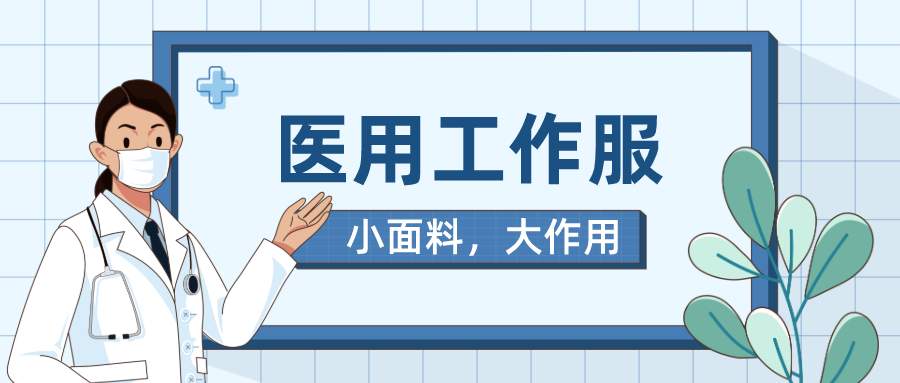 WePoker德州医纺医用工作服