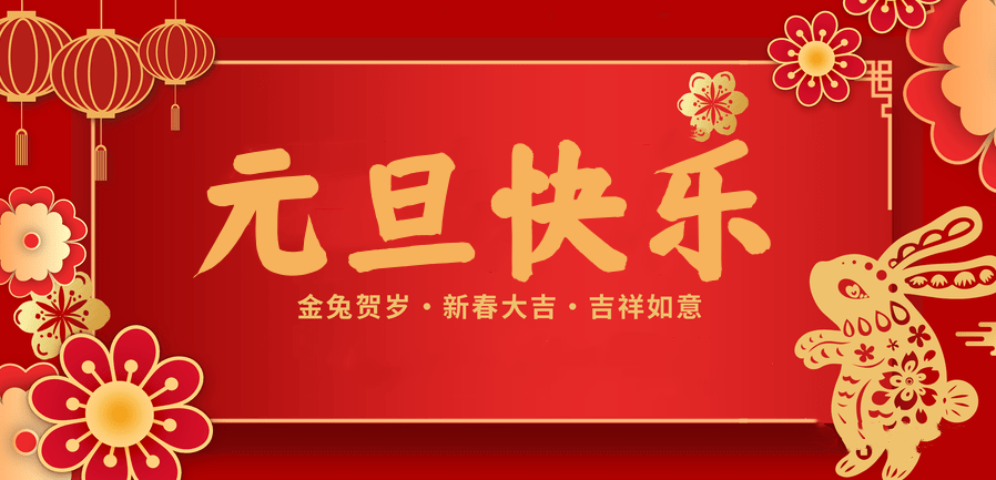 蓄势待发，共赴新程 —WePoker德州医纺2023新年贺词—