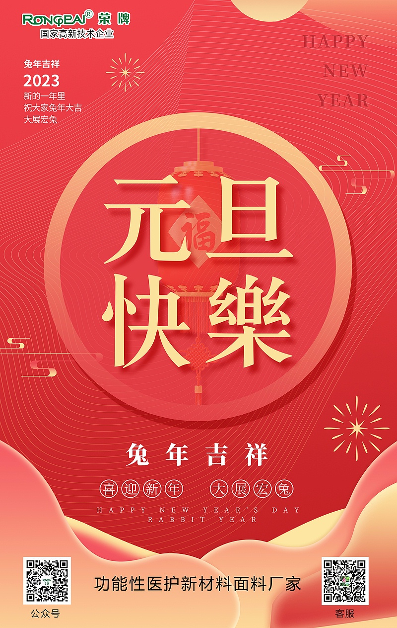 WePoker德州医用纺织元旦祝福