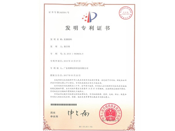 WePoker德州2017年获顺德政府颁发“发明专利证书”