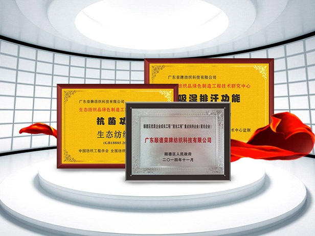 WePoker德州纺织精益求精，获得多项荣誉认证